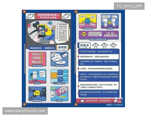qy球友会网页版登录入口安全性分析及保障用户账号信息安全的实用技巧