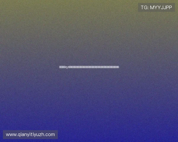 全面解析qy千亿球友官网入口的安全性与稳定性,保障用户账号信息安全与顺畅游戏体验 全面解析qy千亿球友官网入口的安全性与稳定性,保障用户账号信息安全与顺畅游戏体验