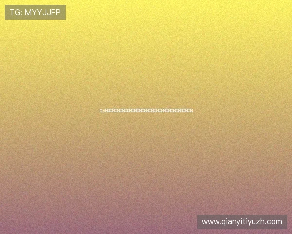 qy千亿球友体育官网打造安全稳定的线上娱乐平台，保障用户的资金与个人信息安全