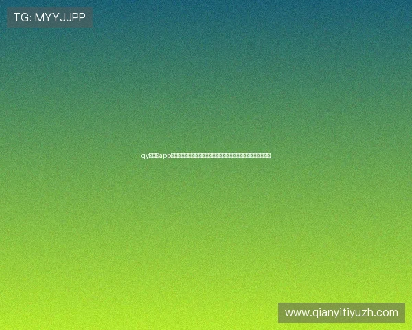 qy球友会app官网赛事直播功能介绍在线观看精彩比赛内容享受沉浸式体育体验
