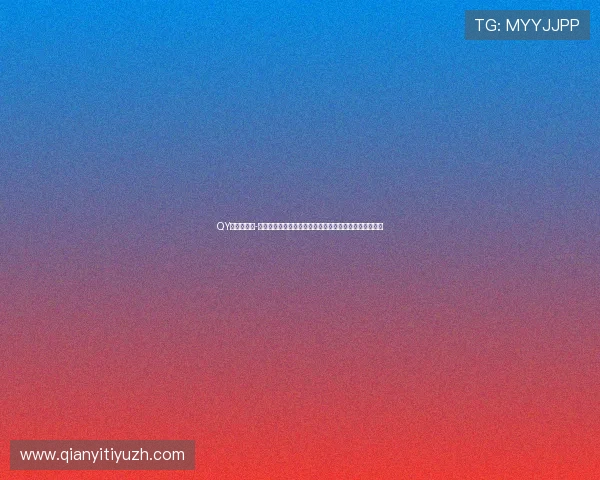 QY球友会体育-官方网站：聚焦国内外足球联赛最新动态与比赛结果公布