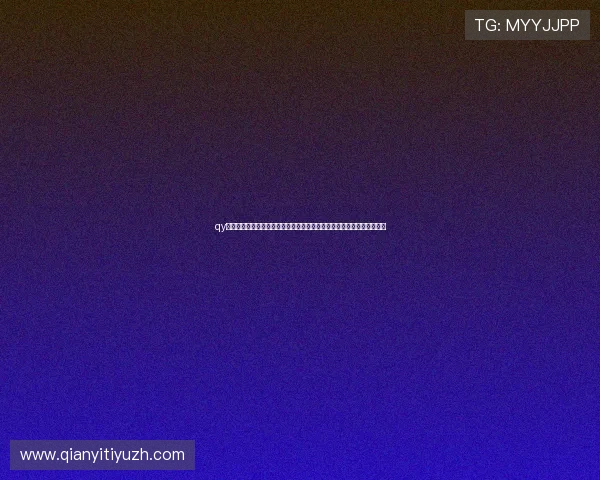 qy球友会网：提供丰富的足球训练资源和实用技巧提升球技的专业交流社区